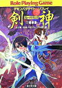 【中古】剣神(ブレードデモンズ) 1/ 北沢慶