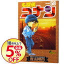 【中古】【全品5倍】名探偵コナン 58/ 青山剛昌