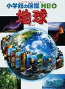 【中古】地球 / 丸山茂徳