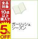 【中古】ガーリッシュ　シーズン / 川瀬夏菜