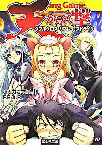 【中古】天からの一撃 / 小太刀右京