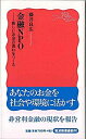 【中古】金融NPO / 藤井良広