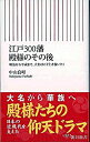 【中古】江戸300藩殿様のその後 / 中山良昭
