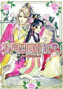 【中古】彩雲国物語絵巻 / 彩雲国広報局