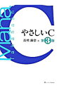 【中古】やさしいC / 高橋麻奈|詳細画像