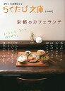 【中古】京都のカフェランチ ポケットに京都ひとつ / コトコト