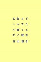 【中古】広告コピーってこう書くんだ！読本 / 谷山雅計