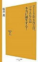 【中古】2112年9月3日、ドラえもんは本当に誕生する! / 桜井進