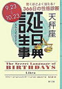 【中古】誕生日事典　天秤座 / GoldschneiderGary