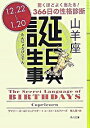 【中古】誕生日事典　山羊座 / GoldschneiderGary