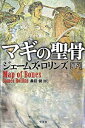 【中古】マギの聖骨 下/ ジェームズ・ロリンズ