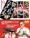 【中古】勝谷誠彦の知られてたまるか! / 勝谷誠彦