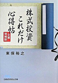 &nbsp;&nbsp;&nbsp; 株式投資これだけ心得帖 文庫 の詳細 カテゴリ: 中古本 ジャンル: ビジネス 株 出版社: 日本経済新聞出版社 レーベル: 日経ビジネス人文庫 作者: 東保裕之 カナ: カブシキトウシコレダケココロエチョウ / トウボユウジ サイズ: 文庫 ISBN: 9784532194154 発売日: 2007/10/01 関連商品リンク : 東保裕之 日本経済新聞出版社 日経ビジネス人文庫