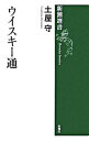 【中古】ウイスキー通 / 土屋守
