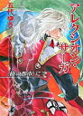 &nbsp;&nbsp;&nbsp; アレクシオン・サーガ　〈橋の都市〉にて 文庫 の詳細 カテゴリ: 中古本 ジャンル: 文芸 ライトノベル　男性向け 出版社: ホビージャパン レーベル: HJ文庫 作者: 五代ゆう カナ: アレクシオンサーガハシノトシニテ / ゴダイユウ / ライトノベル ラノベ サイズ: 文庫 ISBN: 9784894256217 発売日: 2007/10/30 関連商品リンク : 五代ゆう ホビージャパン HJ文庫　