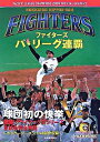【中古】ファイターズパ・リーグ連覇オフィシャルグラフィックス 2007/ 北海道日本ハムファイターズ