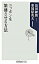 【中古】ニッポンを繁盛させる方法 / 島田紳助/東国原英夫 110円