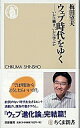 【中古】ウェブ時代をゆく / 梅田望夫