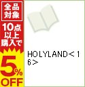 【中古】HOLYLAND 16/ 森恒二