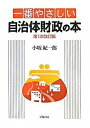 【中古】一番やさしい自治体財政の本 / 小坂紀一郎