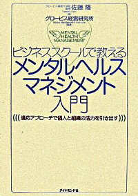 【中古】ビジネススクールで教える