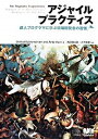 【中古】アジャイルプラクティス / SubramaniamVenkat
