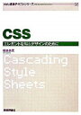 【中古】CSS / 福島英児