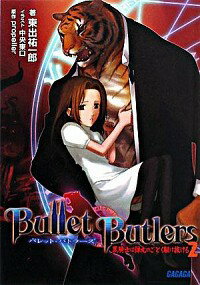 ͥåȥճŷԾŹ㤨֡šBullet Butlers(2ݹΤƴݤΤȤȴ / ʹϺפβǤʤ110ߤˤʤޤ