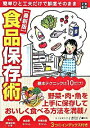 【中古】食品保存術 / 白野浩子