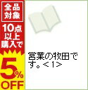 【中古】営業の牧田です。 1/ かわすみひろし