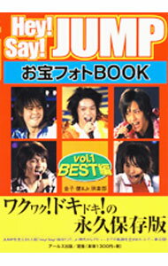 【中古】Hey！Say！JUMPお宝フォトBOOK 