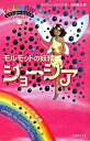 【中古】モルモットの妖精（フェアリー）ジョージア / デイジー・メドウズ