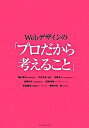 【中古】Webデザインの「プロだから考えること」 / 鎌田貴史(3)