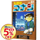 【中古】【全品5倍】名探偵コナン 61/ 青山剛昌