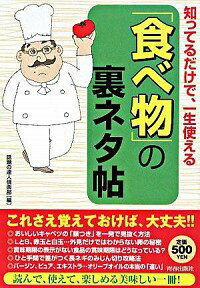 【中古】知ってるだけで、一生使え