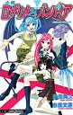 【中古】小説 ロザリオとバンパイア / 志茂文彦