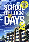 【中古】SCHOOL OF LOCK！DAYS 2/ TOKYO　FM出版