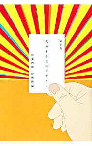 【中古】成功する名刺デザイン / 長友啓典