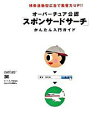 【中古】オーバーチュア公認「スポンサードサーチ」かんたん入門ガイド / オーバーチュア株式会社