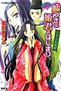 【中古】嘘つきは姫君のはじまり <全13巻セット> / 松田志乃ぶ(書籍セット)