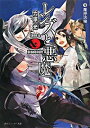 【中古】レンズと悪魔(7)−魔神決壊