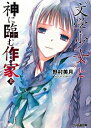 &nbsp;&nbsp;&nbsp; “文学少女”と神に臨む作家（上）　（文学少女シリーズ　本編7） 文庫 の詳細 カテゴリ: 中古本 ジャンル: 文芸 ライトノベル　男性向け 出版社: エンターブレイン レーベル: ファミ通文庫 作者: 野村美月 カナ: ブンガクショウジョトカミニノゾムサッカ / ノムラミヅキ / ライトノベル ラノベ サイズ: 文庫 ISBN: 9784757741737 発売日: 2008/04/25 関連商品リンク : 野村美月 エンターブレイン ファミ通文庫