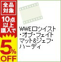 【中古】WWEツイスト・オブ・フェイト　マット＆ジェフ・ハーディ / マット・ハーディ【出演】