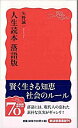 【中古】人生読本落語版 / 矢野誠一
