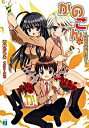 【中古】かのこん(10)-おわりのはじまり- / 西野かつみ
