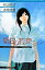 【中古】おいしいコーヒーのいれ方 Second Season(2)−明日の約束− / 村山由佳/志田光郷 165円