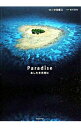【中古】Paradise / 秋月菜央