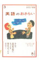 【中古】英語のおさらい / 稲葉剛