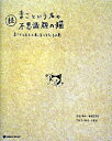 【中古】続 まこという名の不思議顔の猫−まことしおんと末っ子しろたろの巻− / 前田敬子(デザイナー)