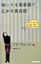【中古】知ってる英単語で広がる英会話 / VogtLisa